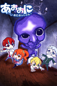 Ao Oni The Animation