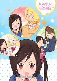 Hitoribocchi no Marumaruseikatsu