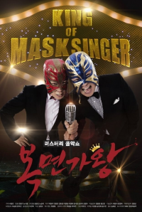 Mask Singer (Corée du Sud)