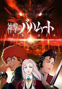 Rage of Bahamut: Genesis