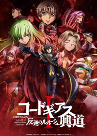 Code Geass: Lelouch of the Rebellion - Initiation