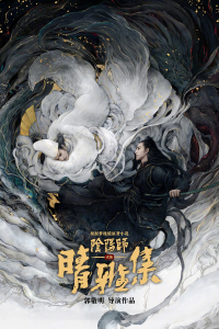 The Yin-Yang Master : Dream of Eternity streaming