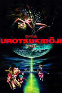 Urotsukidôji, la légende du démon