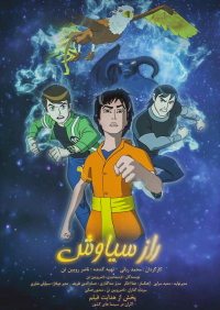 Ben 10: Siavash's Secrets