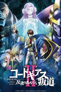 Code Geass : Lelouch of the Rebellion - Transgression