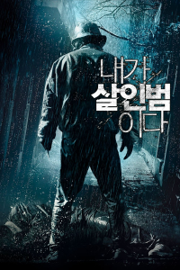 Confession of Murder streaming