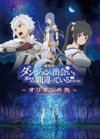 DanMachi : Arrow of the Orion