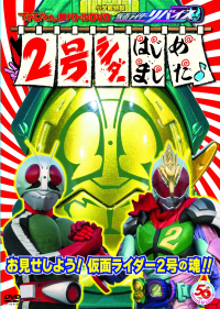 てれびくん超（ハイパー）バトルDVD 仮面ライダーリバイス 2号ライダーはじめました♪