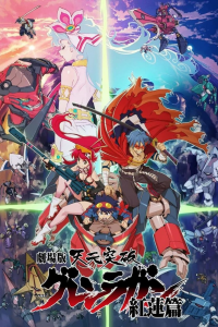 Gurren Lagann the Movie –Childhood's End–