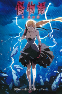 Kizumonogatari Partie 2 – Sang Bouillonnant