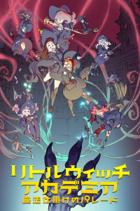 Little Witch Academia: The Enchanted Parade