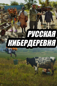 Russian Cyberpunk Farm