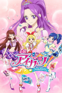 voir Aikatsu! saison 2 épisode 51