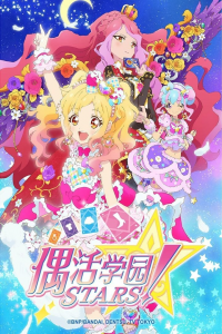 voir Aikatsu Stars! saison 1 épisode 32