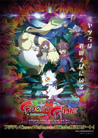 voir Digimon Ghost Game saison 1 épisode 54