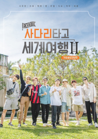 EXO의 사다리 타고 세계여행 saison 4 épisode 5