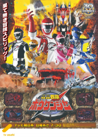 voir GoGo Sentai Boukenger saison 1 épisode 18