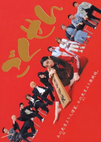 Gokusen saison 3 épisode 6