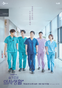 voir Hospital Playlist saison 2 épisode 3