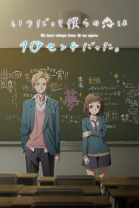 voir Itsudatte Bokura No Koi Wa 10 Centi Datta. saison 1 épisode 5