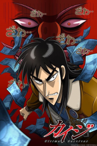 voir Kaiji saison 1 épisode 25