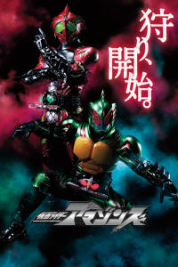 Kamen Rider Amazons Saison 1 en streaming français