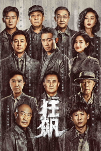 Kuang Biao saison 1 épisode 3