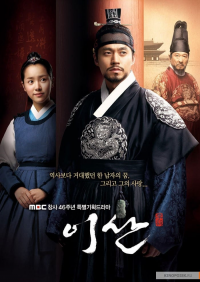 Lee San, Wind in the Palace streaming