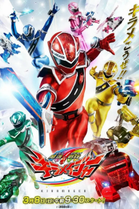 voir Mashin Sentai Kiramager saison 1 épisode 42