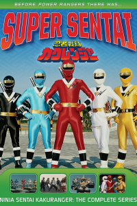 voir Ninja Sentai Kakuranger saison 1 épisode 43