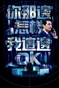 你那边怎样我这边OK streaming