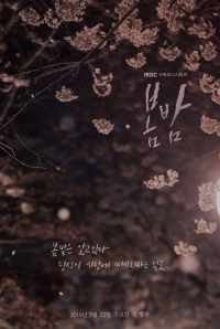 One Spring Night streaming