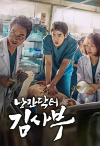 voir Romantic Doctor, Teacher Kim saison 1 épisode 20