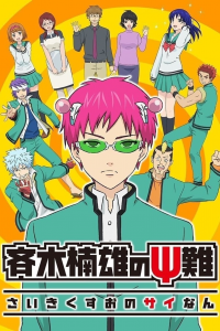 voir Saiki Kusuo no Ψ Nan saison 2 épisode 16