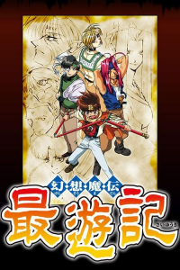 voir Saiyuki saison 1 épisode 44