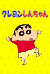 voir Shin Chan saison 1 épisode 130