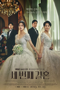 voir The Third Marriage saison 1 épisode 43