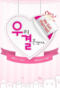 voir We Got Married saison 4 épisode 104