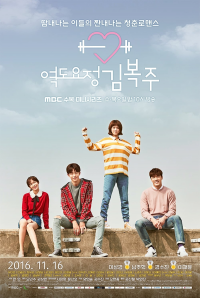 voir Weightlifting Fairy Kim Bok-Joo saison 1 épisode 5