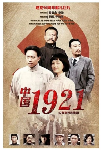 中国1921 streaming