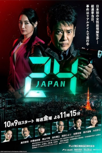 24 JAPAN streaming