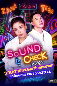 voir ซาวด์เช็ก 2564 saison 1 épisode 99