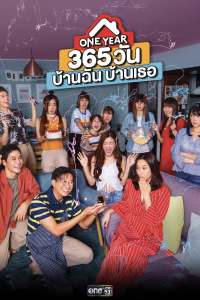 voir 365 วัน บ้านฉัน บ้านเธอ Saison 1 en streaming 