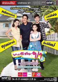 บางรักซอย 9/1 saison 1 épisode 54