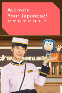 voir ひきだすにほんご Activate Your Japanese! saison 1 épisode 23