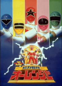 voir Chōriki Sentai Ohranger saison 1 épisode 9