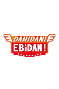 DAN! DAN! EBiDAN! saison 2 épisode 6