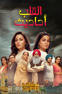 voir Dil Diyaan Gallaan Saison 1 en streaming 