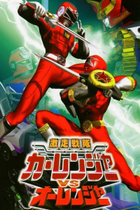 voir serie Gekisō Sentai Carranger en streaming