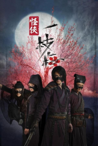 Guai Xia Yi Zhi Mei Saison 1 en streaming français